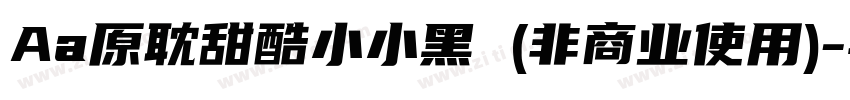 Aa原耽甜酷小小黑 (非商业使用)字体转换